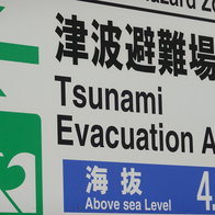 Tsunami evacuation sign in Japan